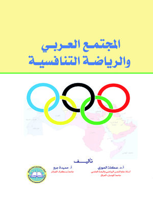 cover image of المجتمع العربي والرياضة التنافسية